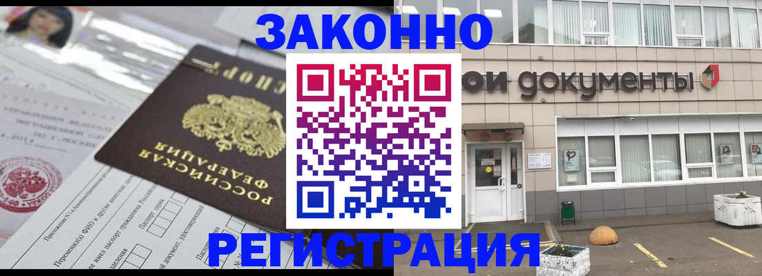 прописка законно в Тольятти