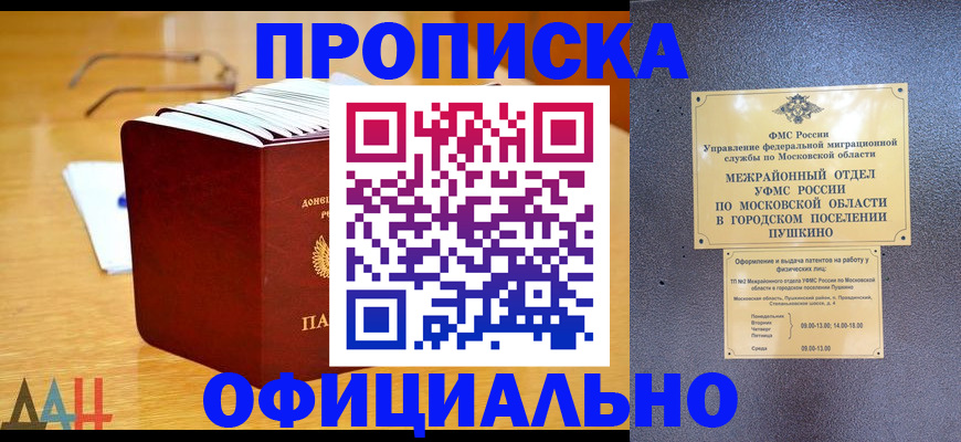 прописка 2025 в Тольятти
