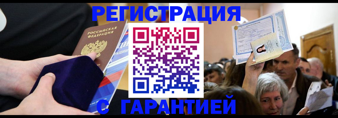 временная регистрация законно в Тольятти