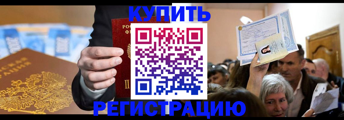 прописка регистрация в Тольятти