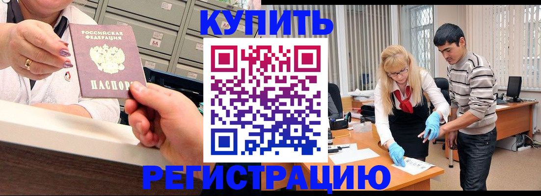 временная регистрация в Тольятти