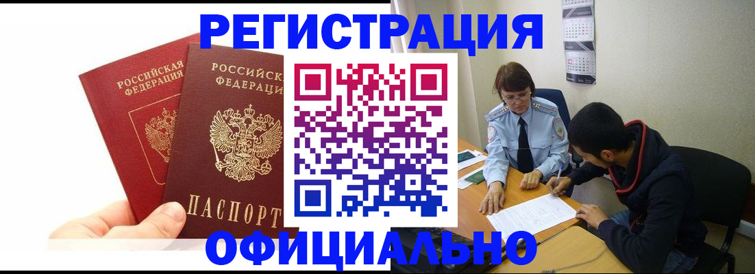 временная регистрация законно в Тольятти