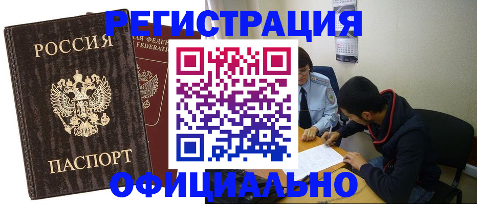 прописка иностранных граждан в Тольятти